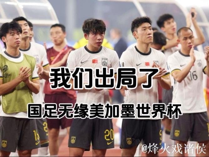 国足客场0比1不敌印尼 提前一轮无缘美加墨世界杯