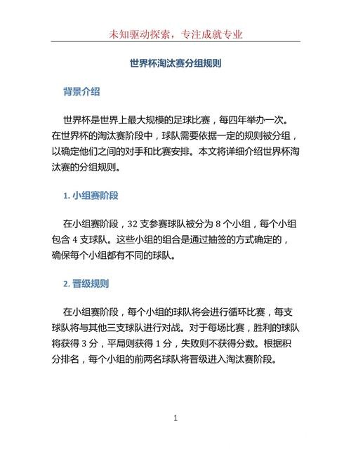 全面解析世界杯淘汰赛对阵规则 全面解析世界杯淘汰赛对阵规则